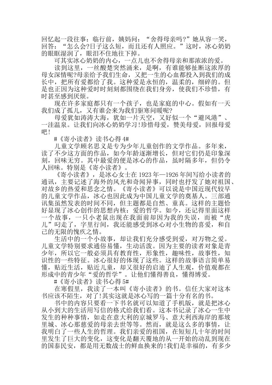 2024《寄小读者》读书笔记范文五篇_第2页