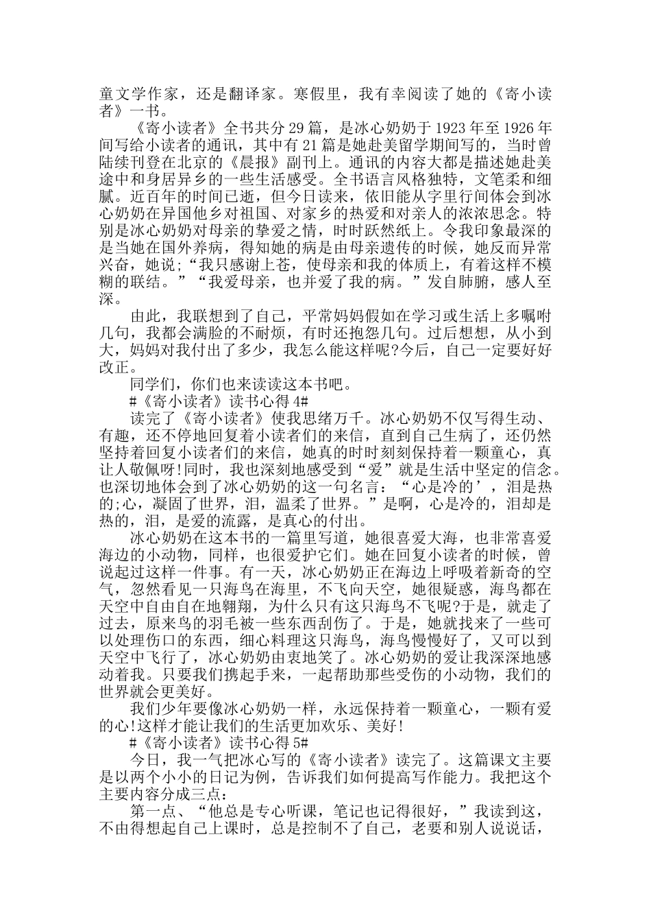 2024《寄小读者》读后感作文5篇_第2页