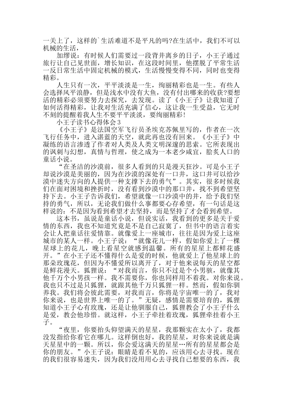 2024《小王子》读书心得体会_第2页