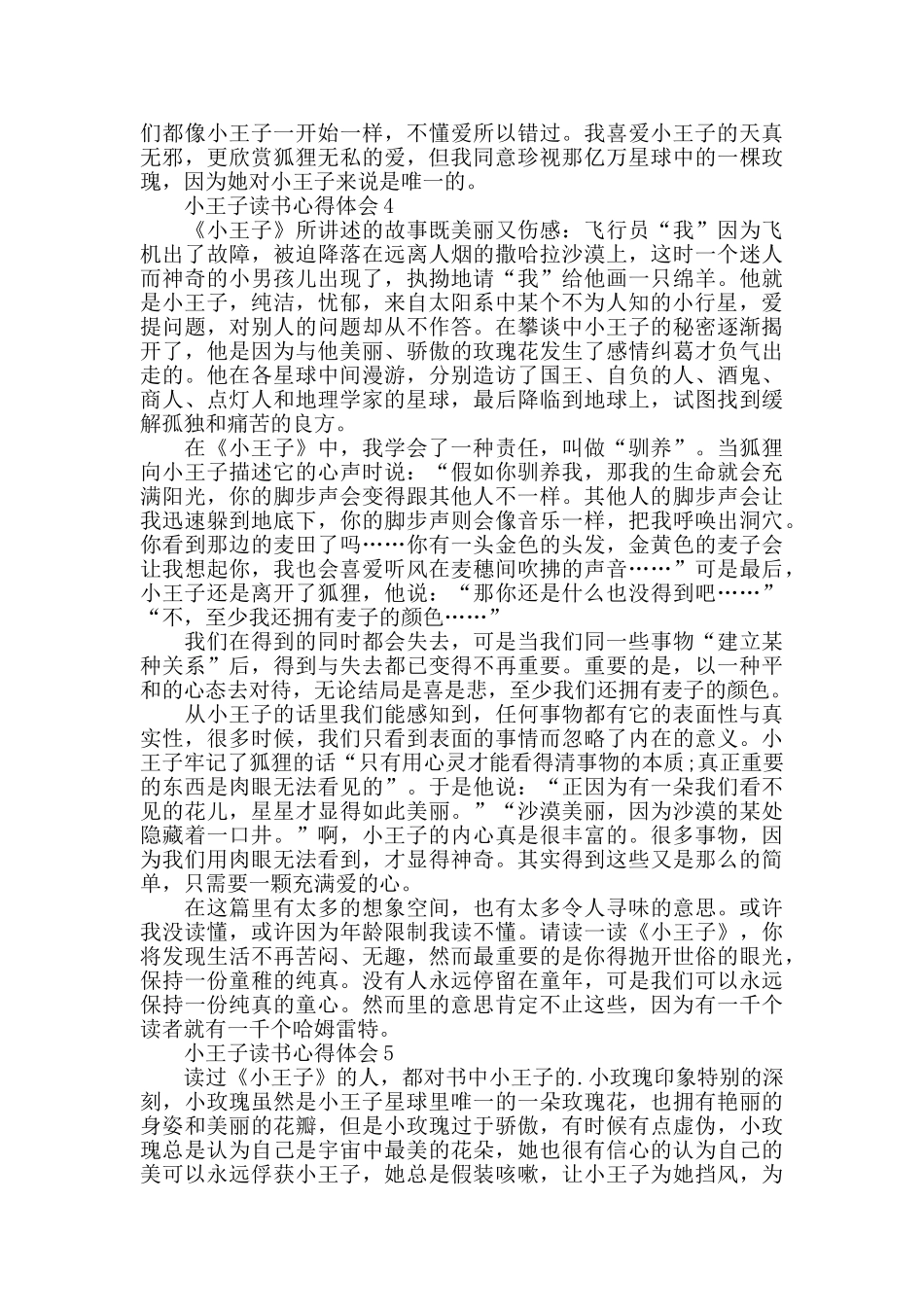2024《小王子》读书心得体会_第3页