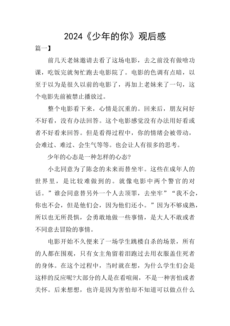 2024《少年的你》观后感_第1页