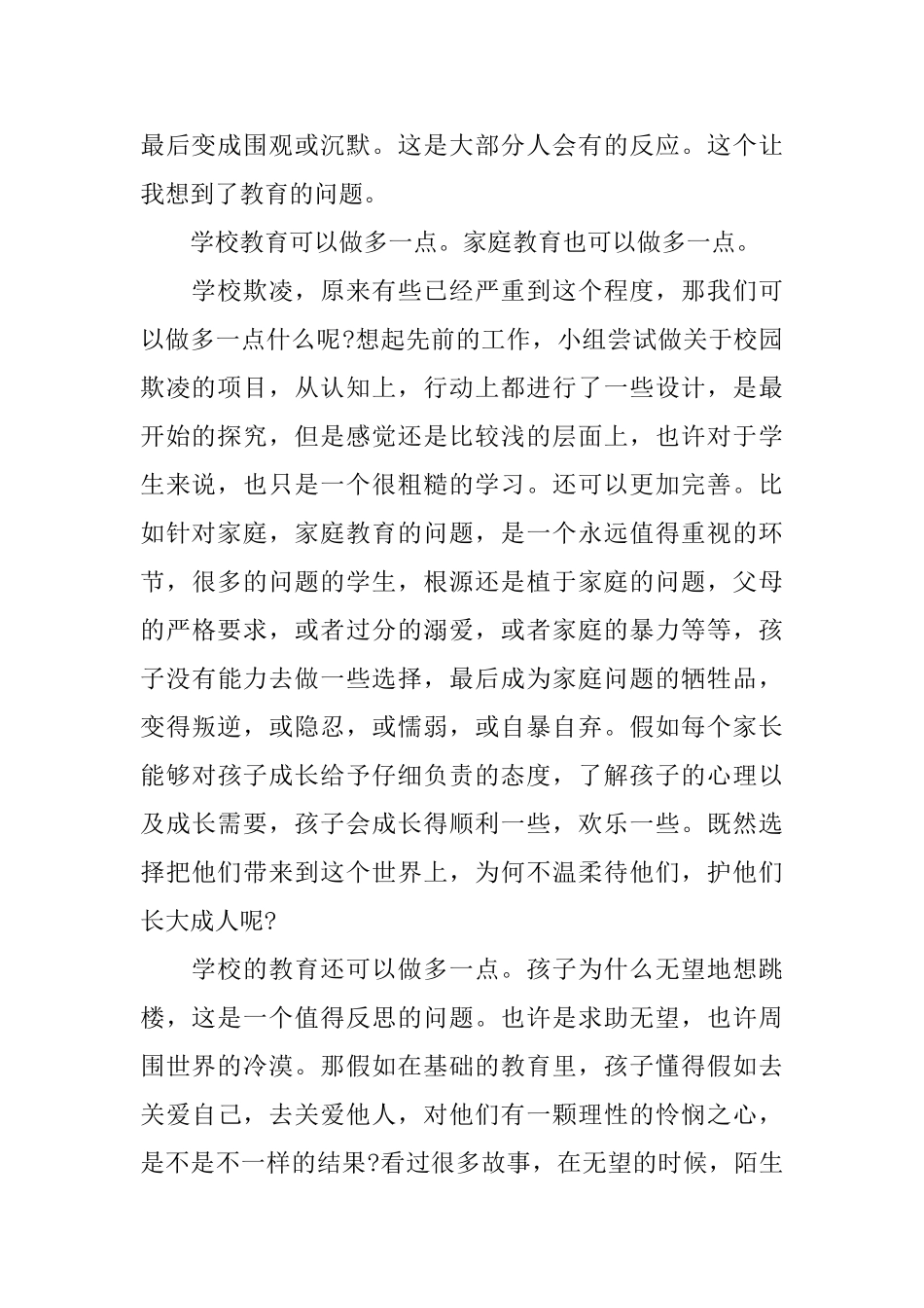 2024《少年的你》观后感_第2页