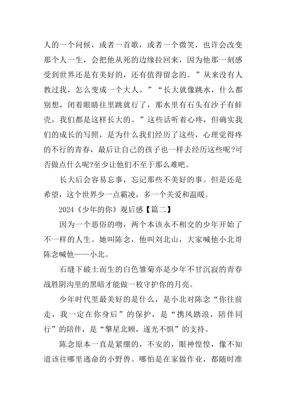 2024《少年的你》观后感_第3页