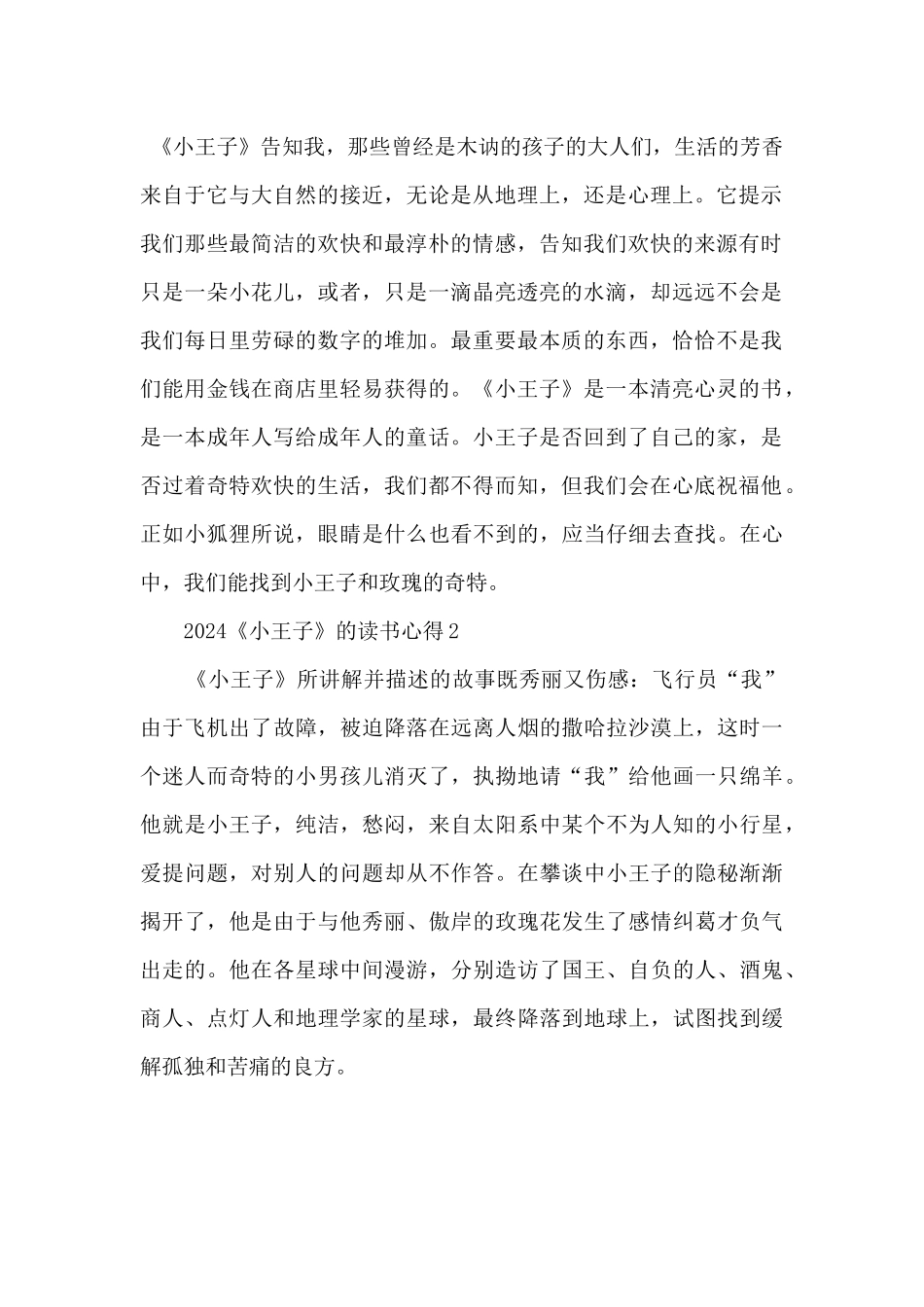 2024《小王子》的读书心得5篇_第2页