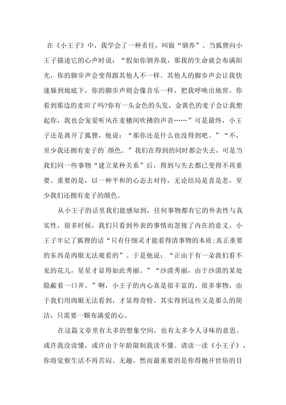 2024《小王子》的读书心得5篇_第3页