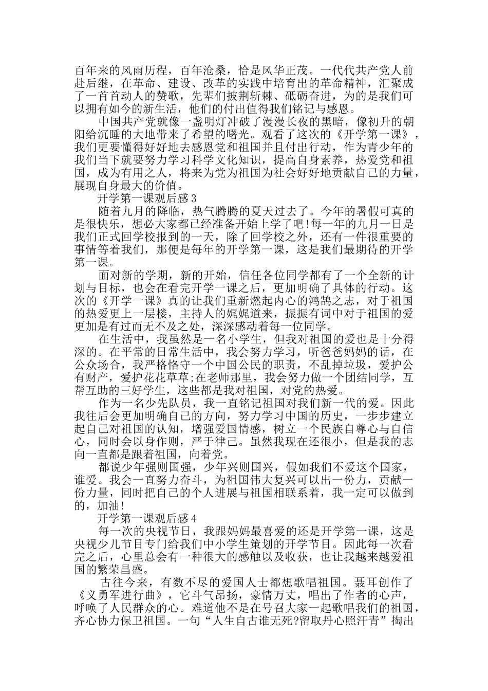 2024《开学第一课》个人观后感及收获10篇_第2页