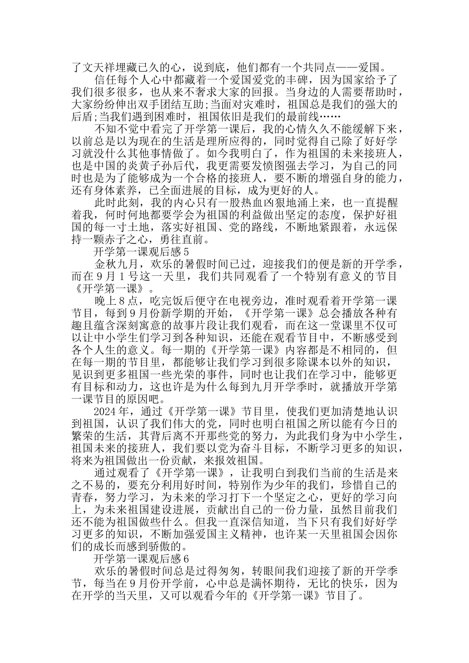 2024《开学第一课》个人观后感及收获10篇_第3页