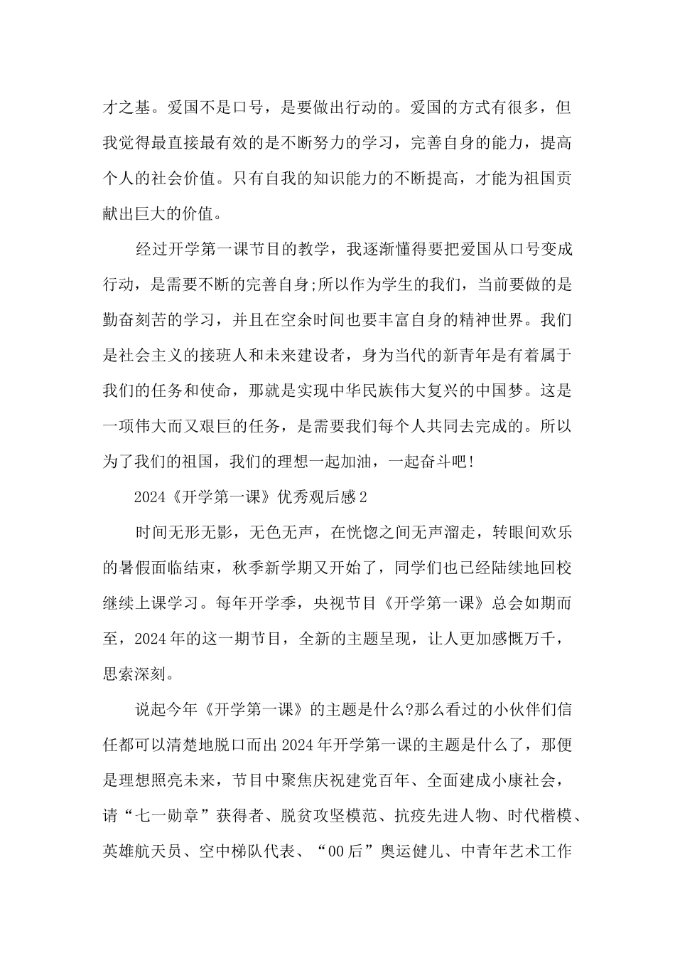 2024《开学第一课》优秀观后感_第2页