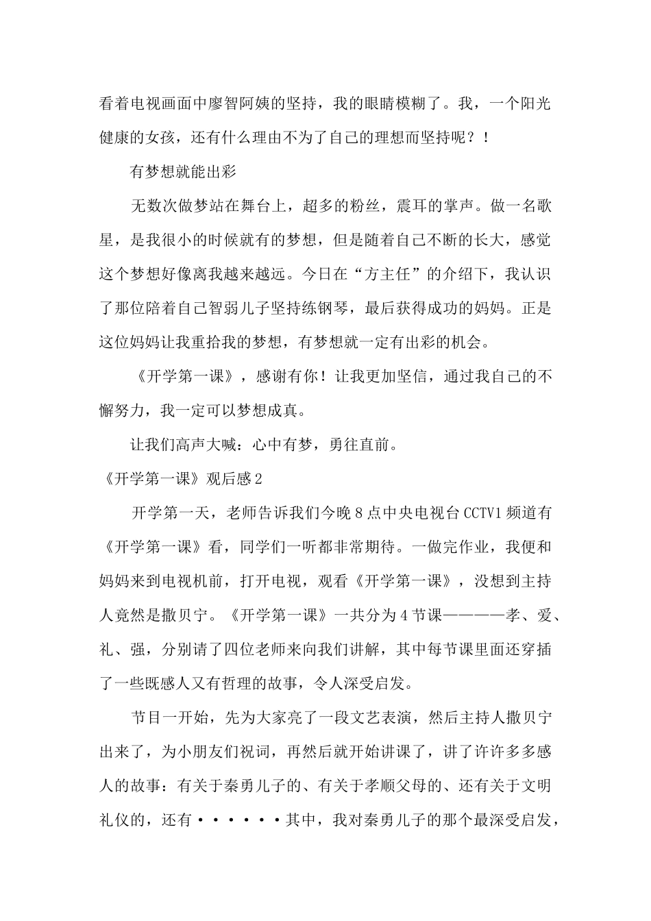 2024《开学第一课》优秀观后感范文_第2页