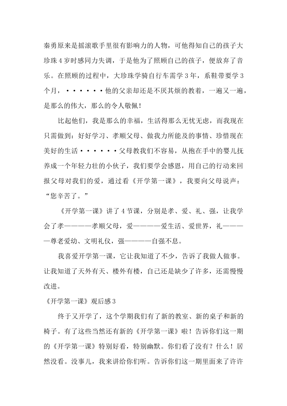 2024《开学第一课》优秀观后感范文_第3页