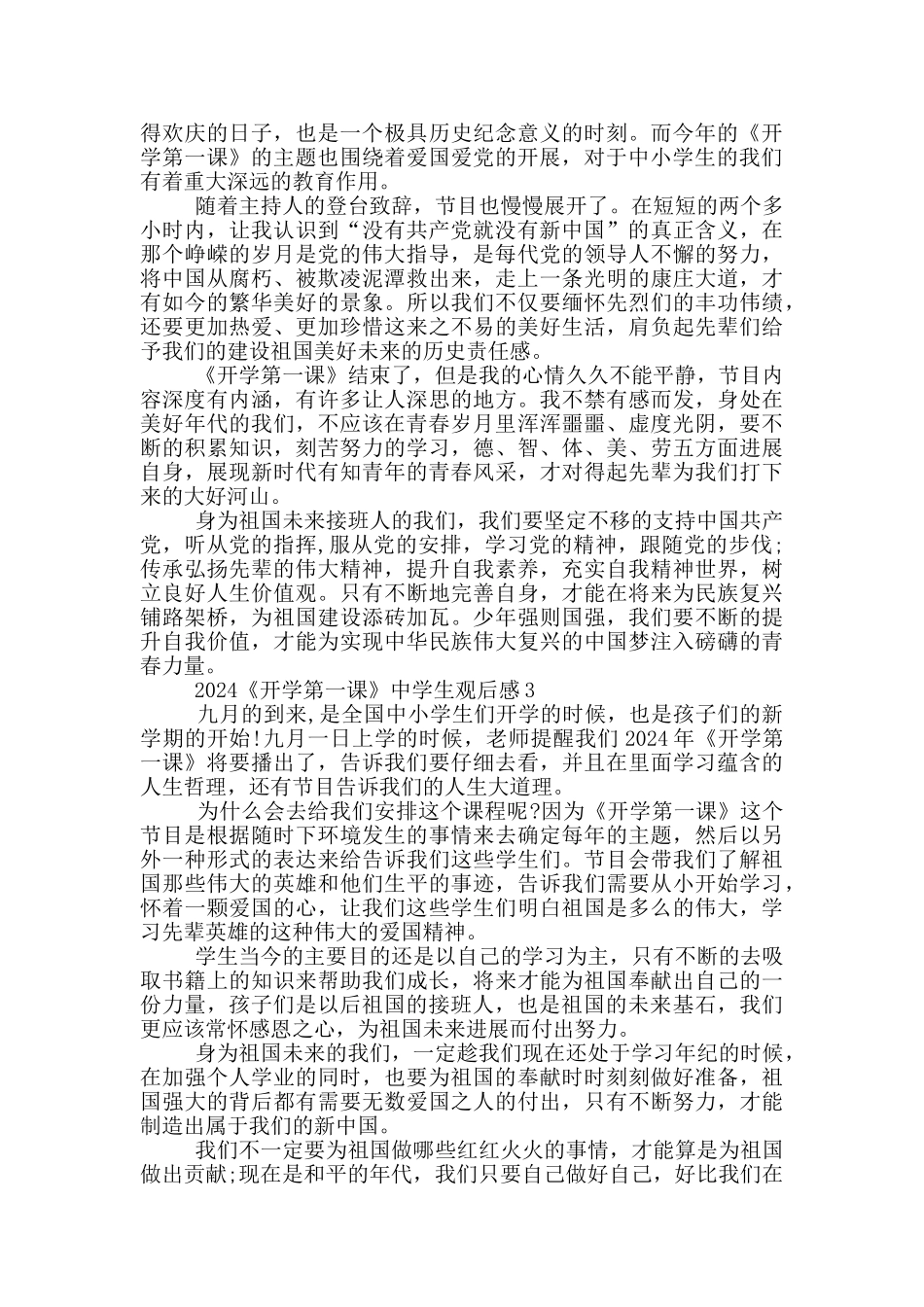 2024《开学第一课》中学生观后感7篇_第2页