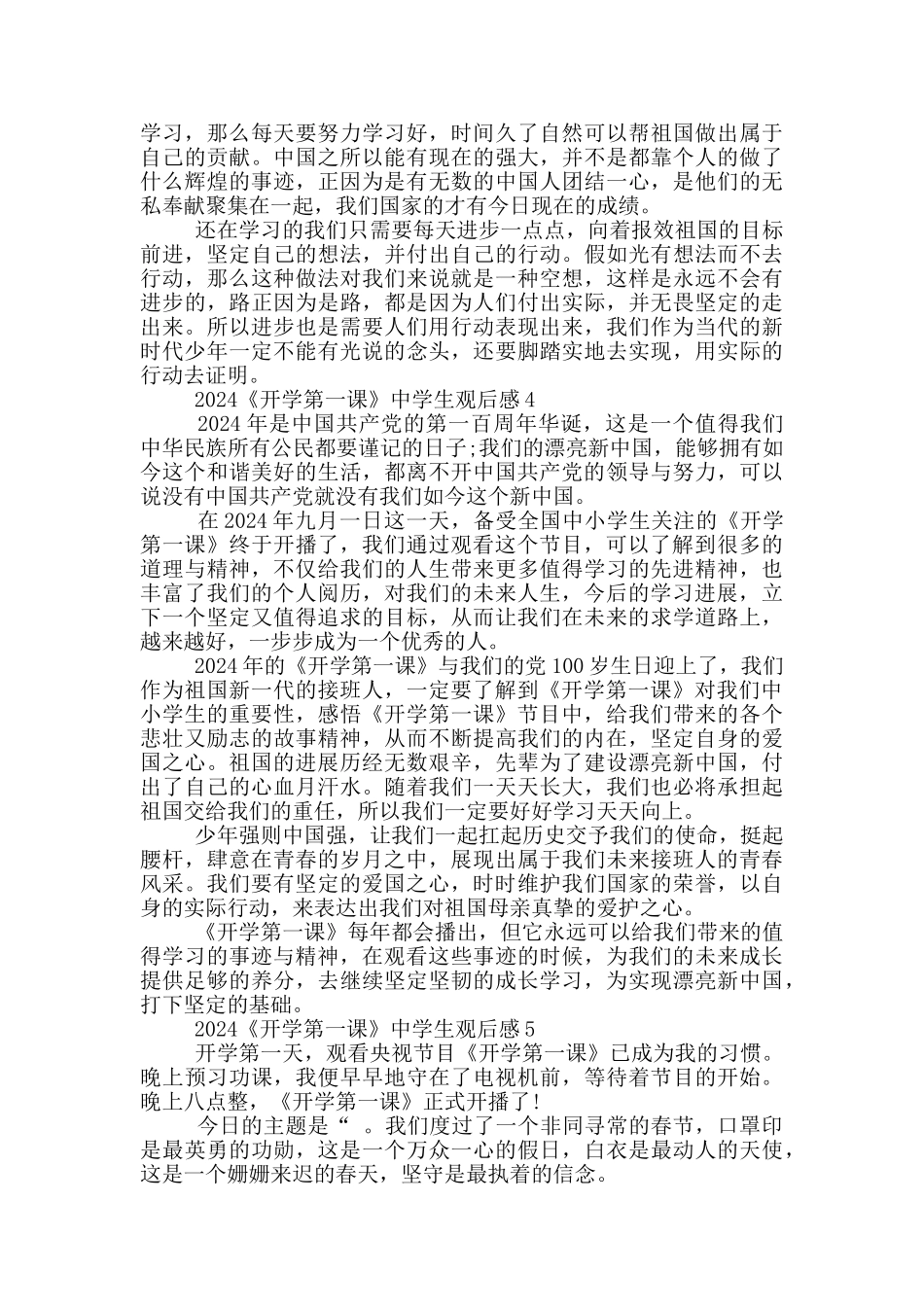 2024《开学第一课》中学生观后感7篇_第3页
