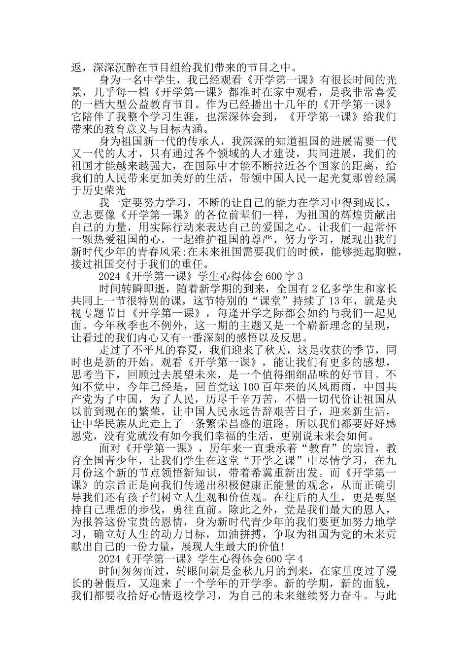 2024《开学第一课》学生心得体会600字10篇_第2页