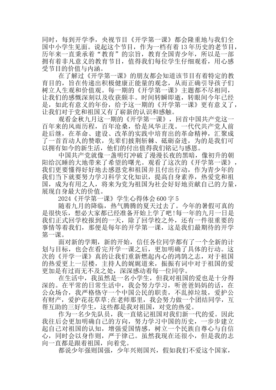 2024《开学第一课》学生心得体会600字10篇_第3页