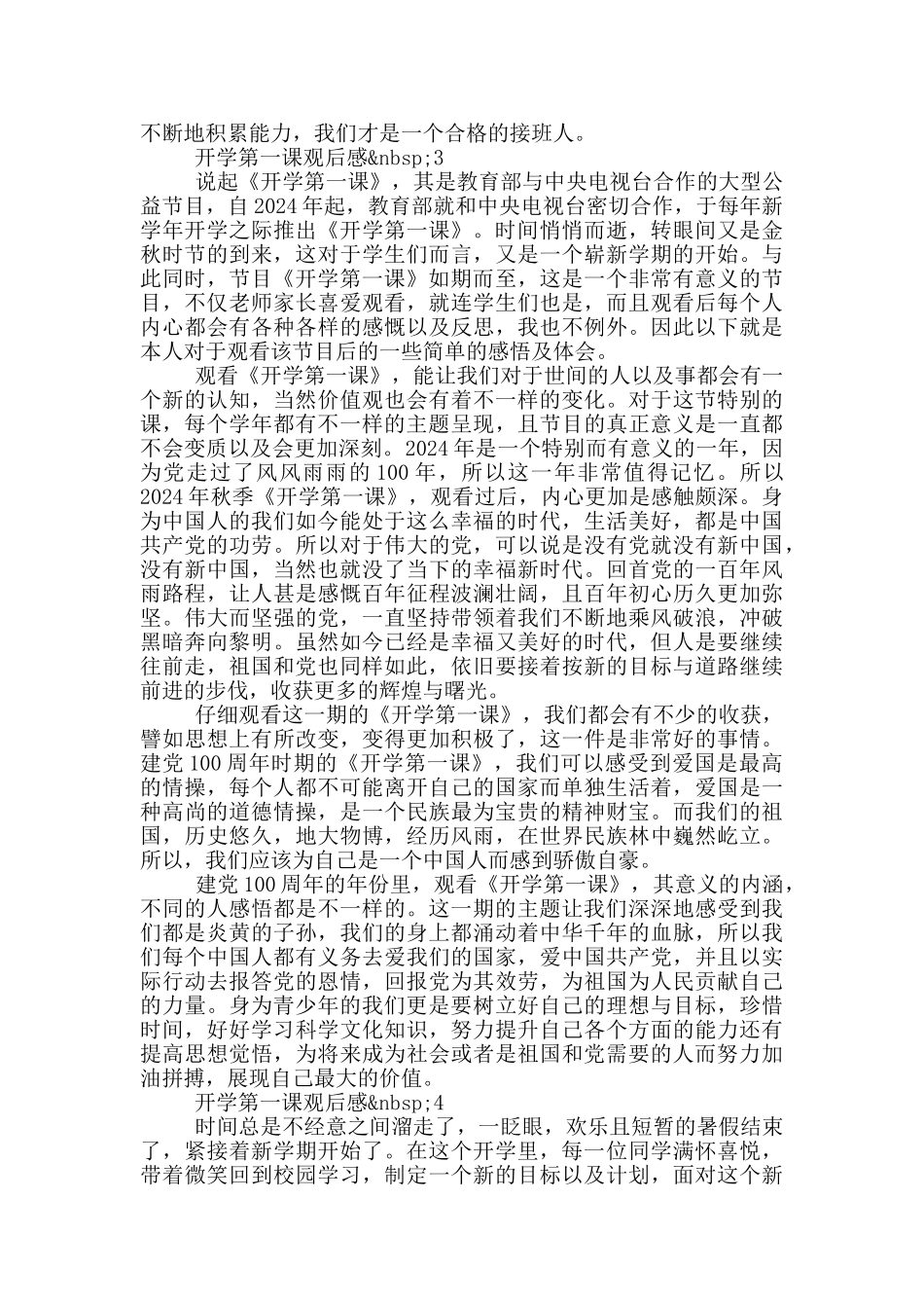 2024《开学第一课》学生优秀观后感11篇_第2页