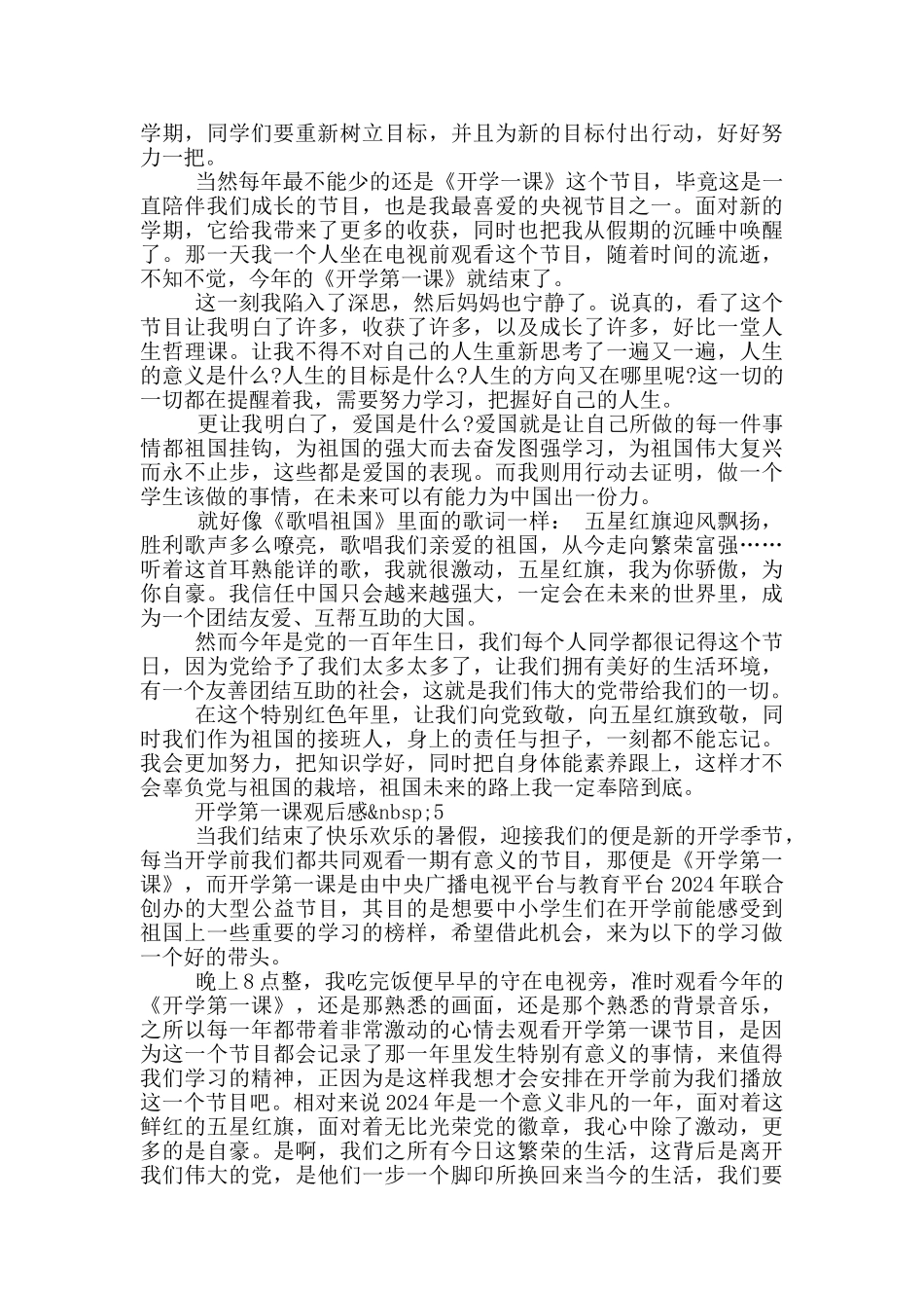 2024《开学第一课》学生优秀观后感11篇_第3页