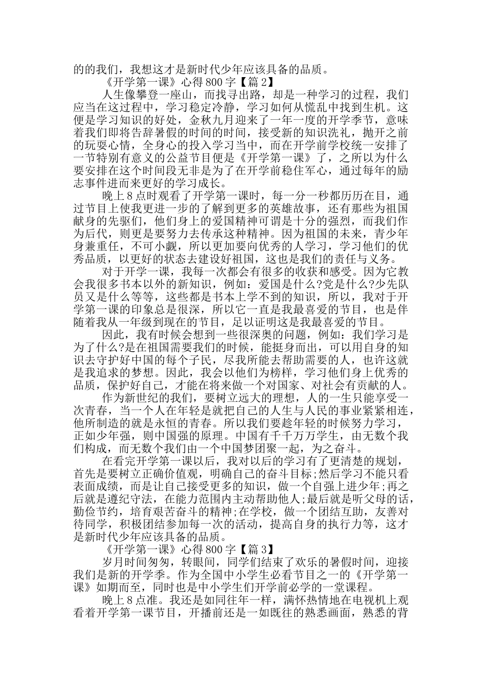 2024《开学第一课》心得800字5篇_第2页