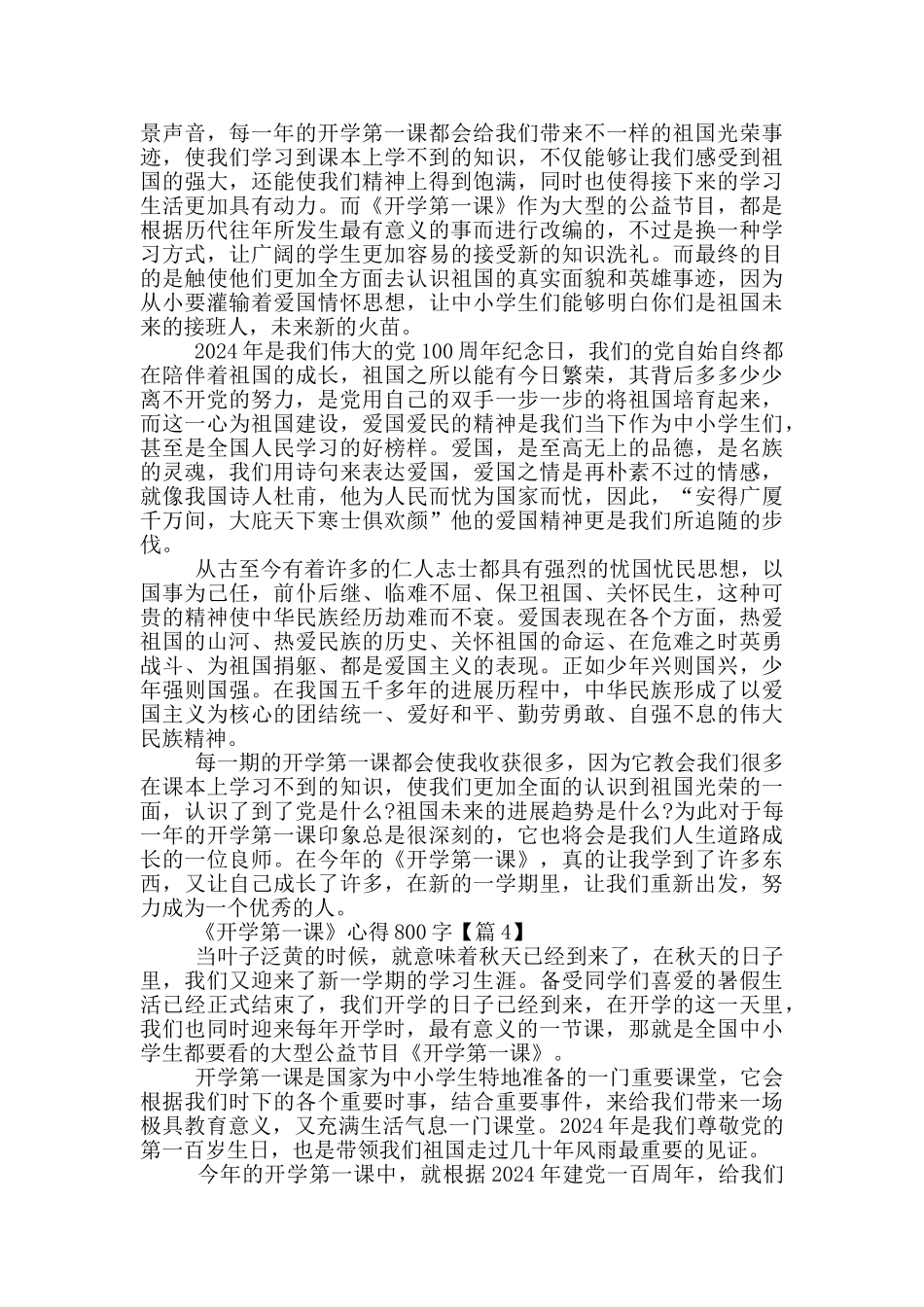 2024《开学第一课》心得800字5篇_第3页