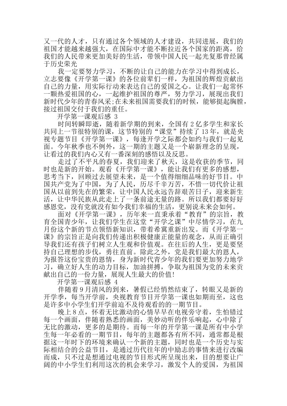 2024《开学第一课》学生观后感12篇范文_第2页