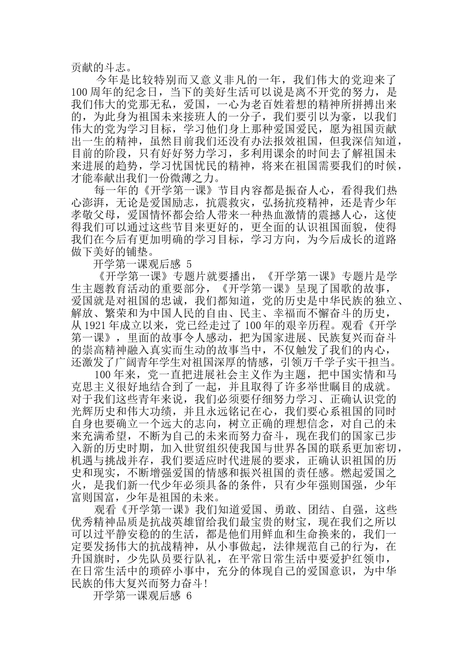 2024《开学第一课》学生观后感12篇范文_第3页