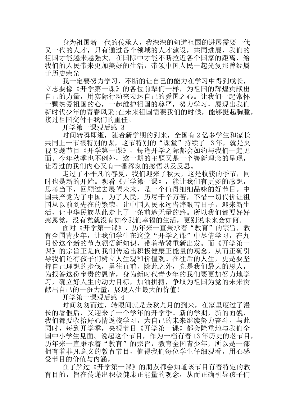 2024《开学第一课》教育直播观后感范文最新10篇_第2页