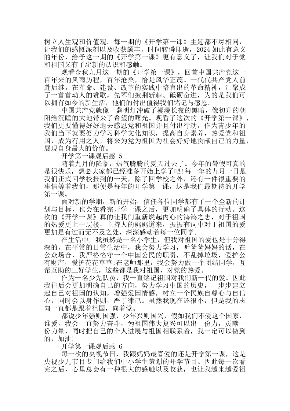 2024《开学第一课》教育直播观后感范文最新10篇_第3页