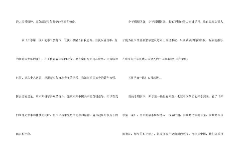 2024《开学第一课》心得感悟五篇_第2页