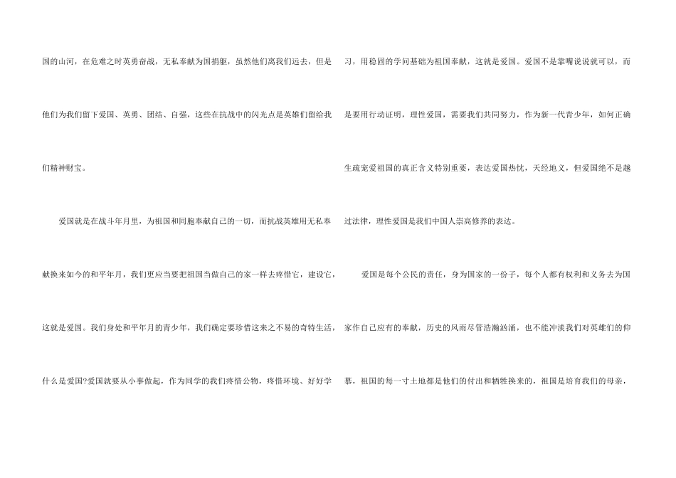 2024《开学第一课》心得感悟五篇_第3页