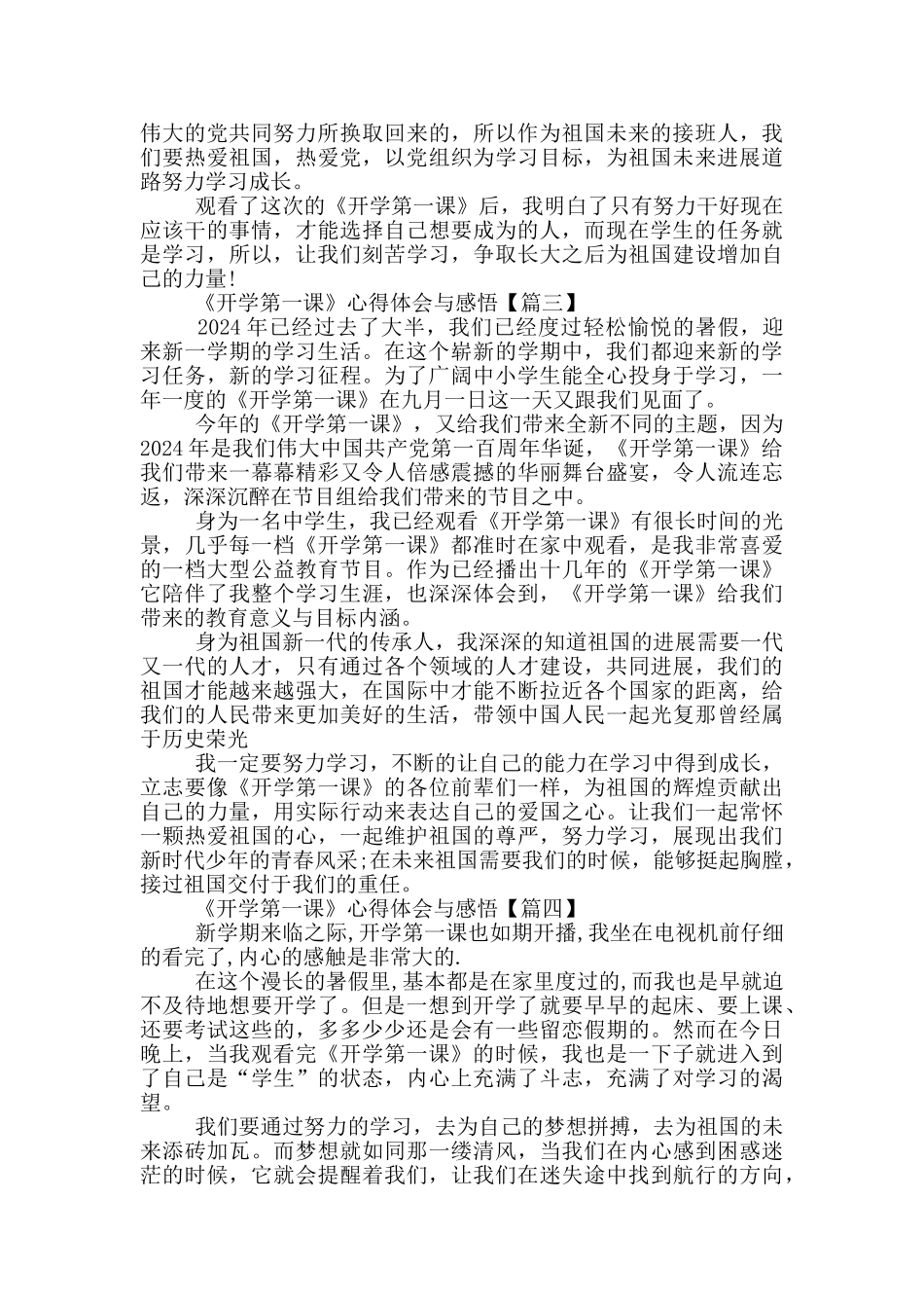 2024《开学第一课》心得体会与感悟600字5篇_第2页