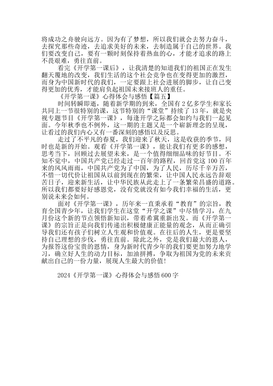 2024《开学第一课》心得体会与感悟600字5篇_第3页