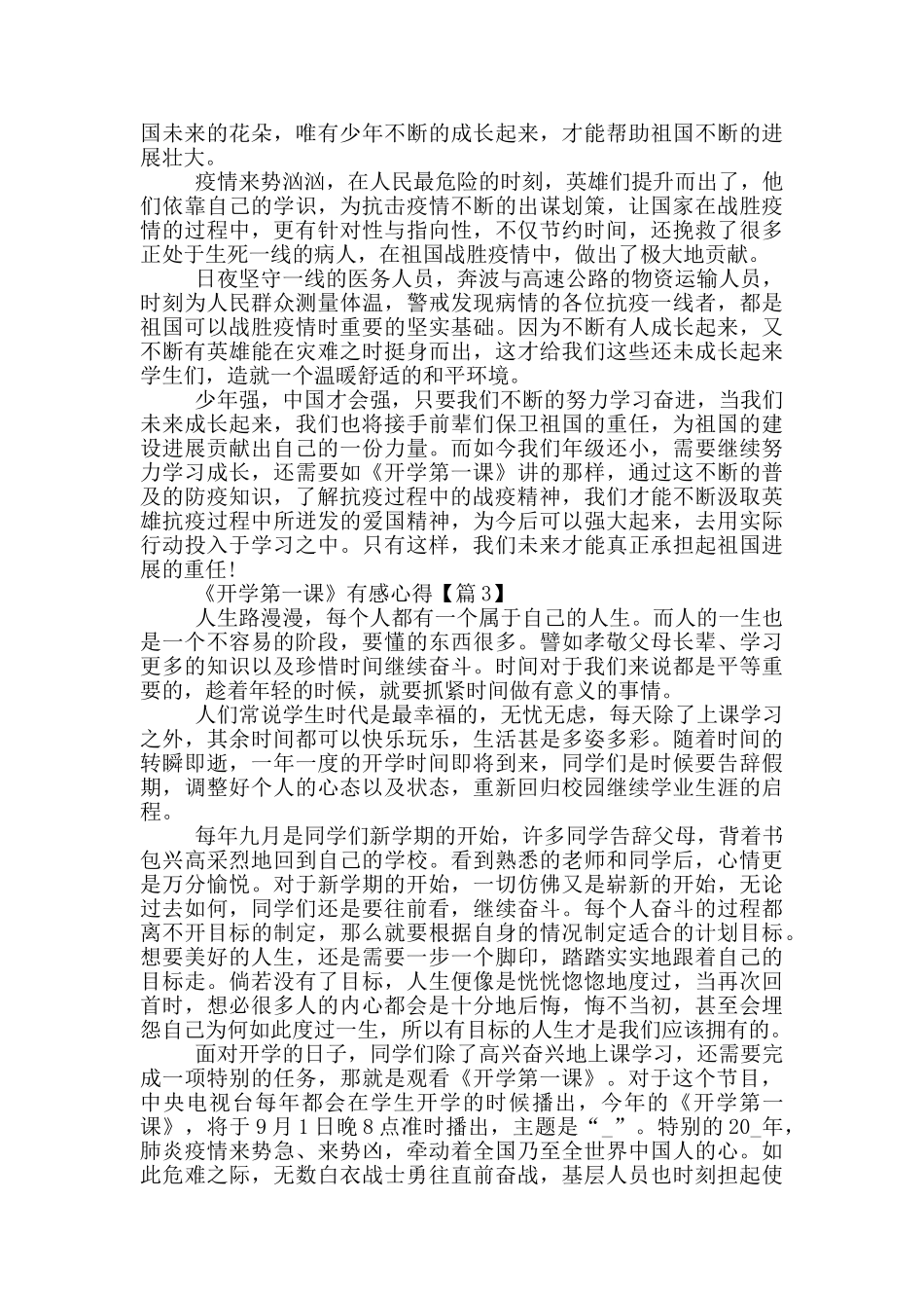 2024《开学第一课》有感心得_第2页