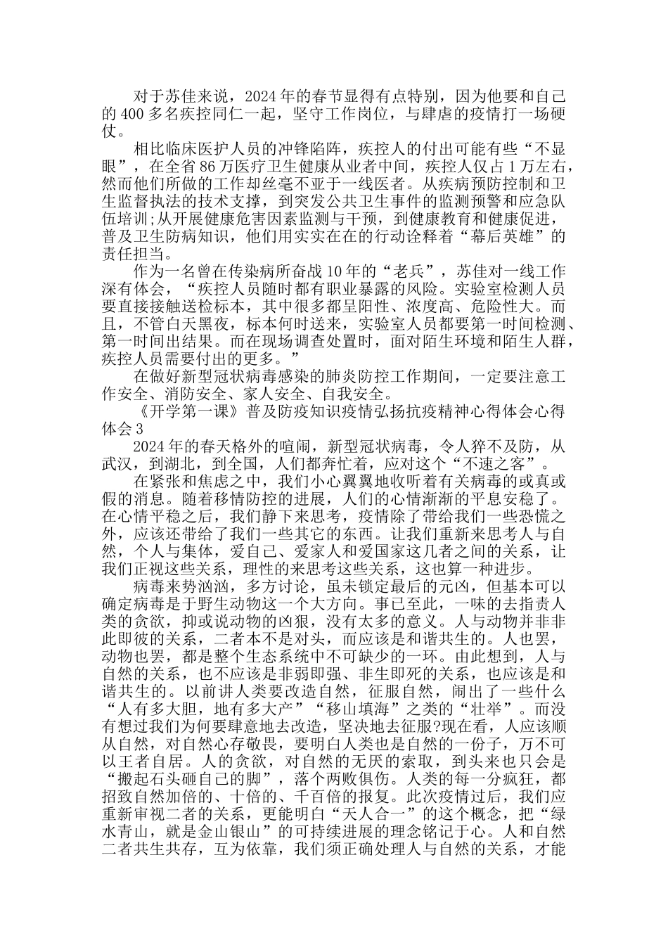 2024《开学第一课》普及防疫知识疫情弘扬抗疫精神心得体会心得体会_第2页