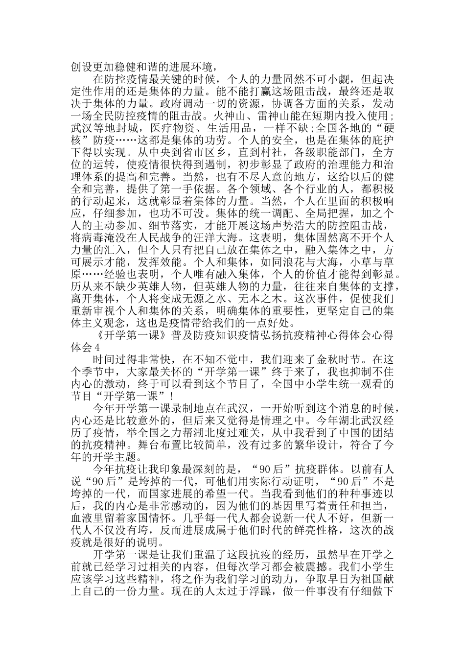 2024《开学第一课》普及防疫知识疫情弘扬抗疫精神心得体会心得体会_第3页