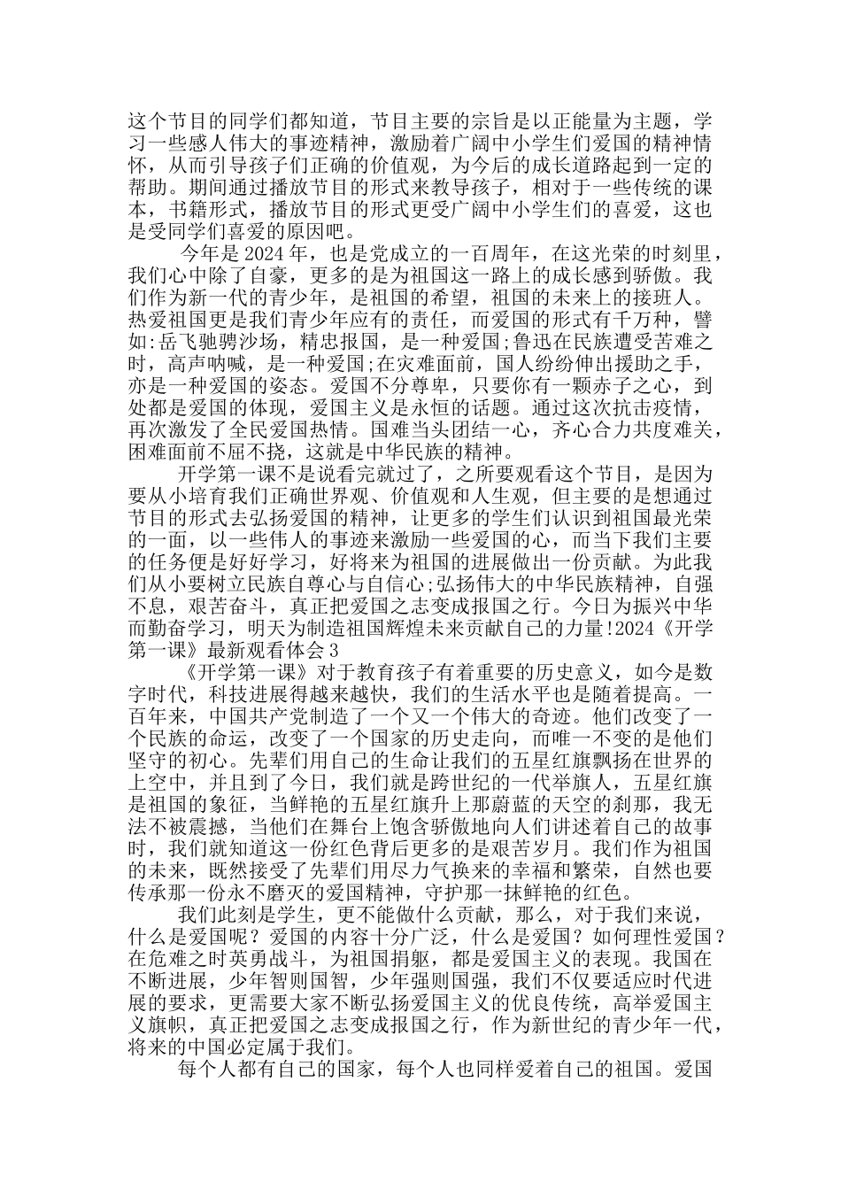 2024《开学第一课》最新观看心得最新5篇_第2页