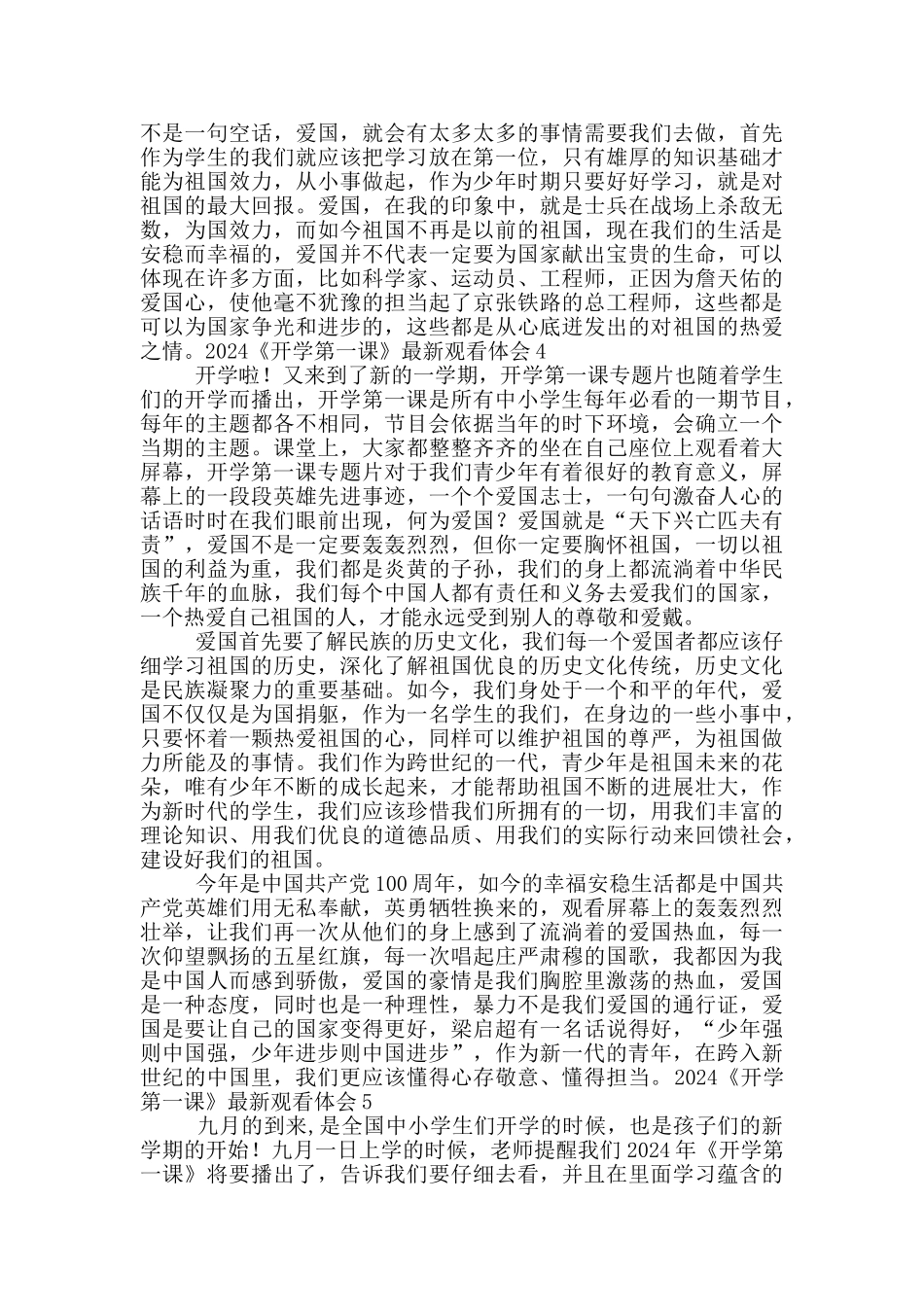 2024《开学第一课》最新观看心得最新5篇_第3页
