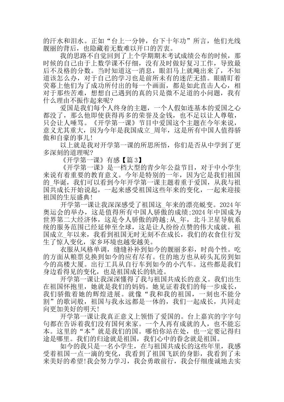 2024《开学第一课》有感范文大全_第2页