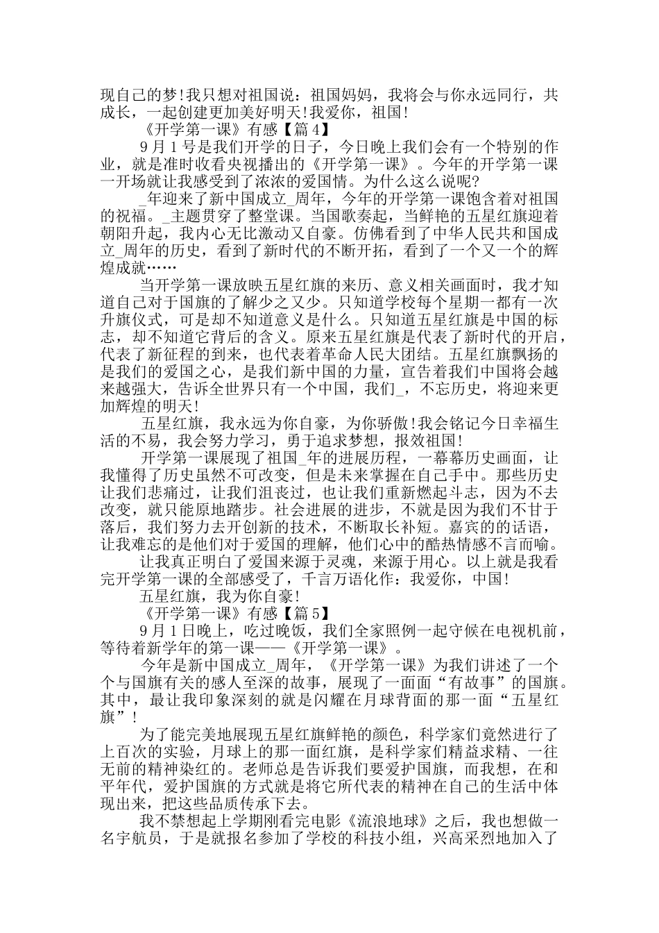 2024《开学第一课》有感范文大全_第3页