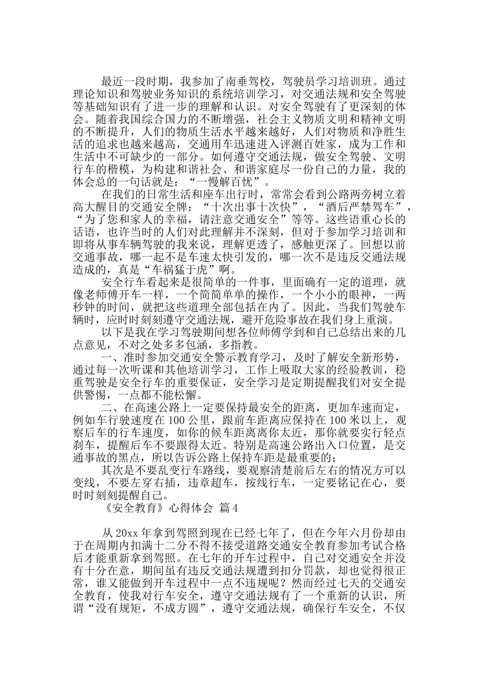 2024《安全教育》心得体会范本10篇_第2页