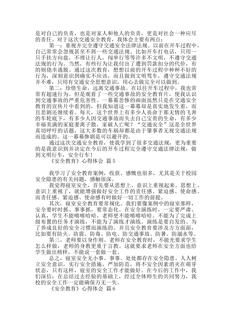 2024《安全教育》心得体会范本10篇_第3页