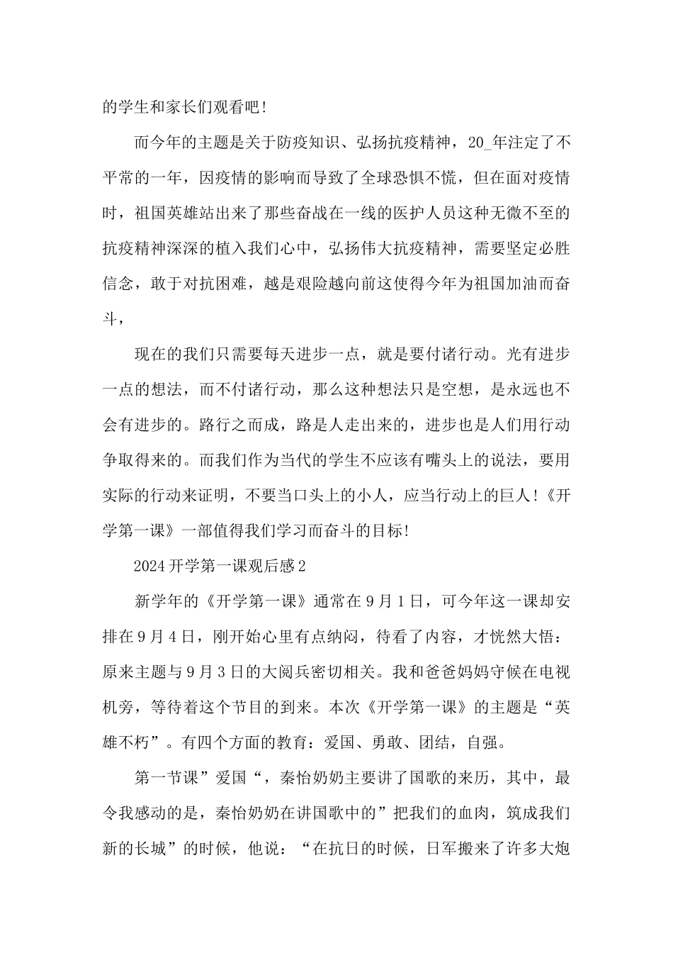 2024《开学第一课》直播观后感作文五篇_第2页