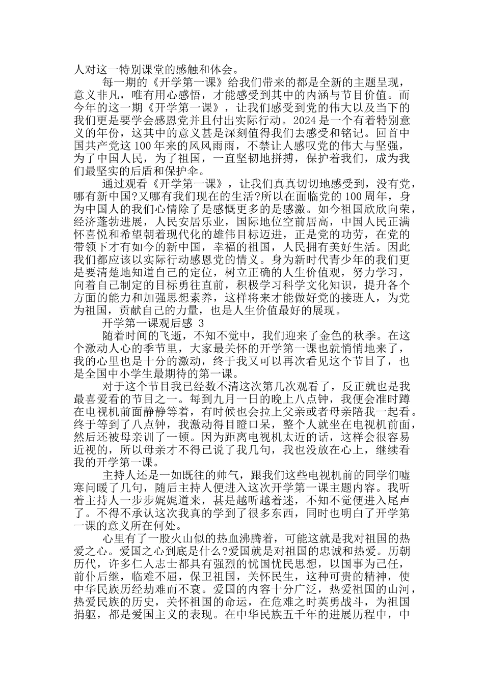 2024《开学第一课》正能量观后感10篇_第2页