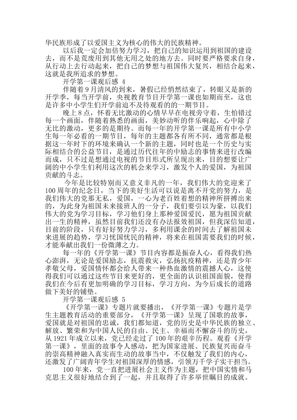 2024《开学第一课》正能量观后感10篇_第3页