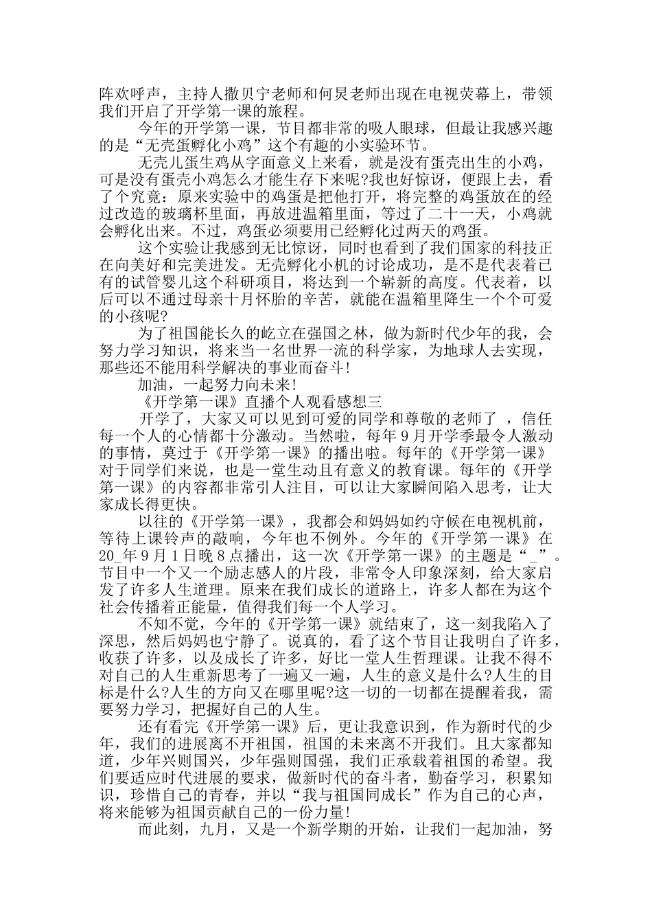 2024《开学第一课》直播个人观看感想5篇_第2页