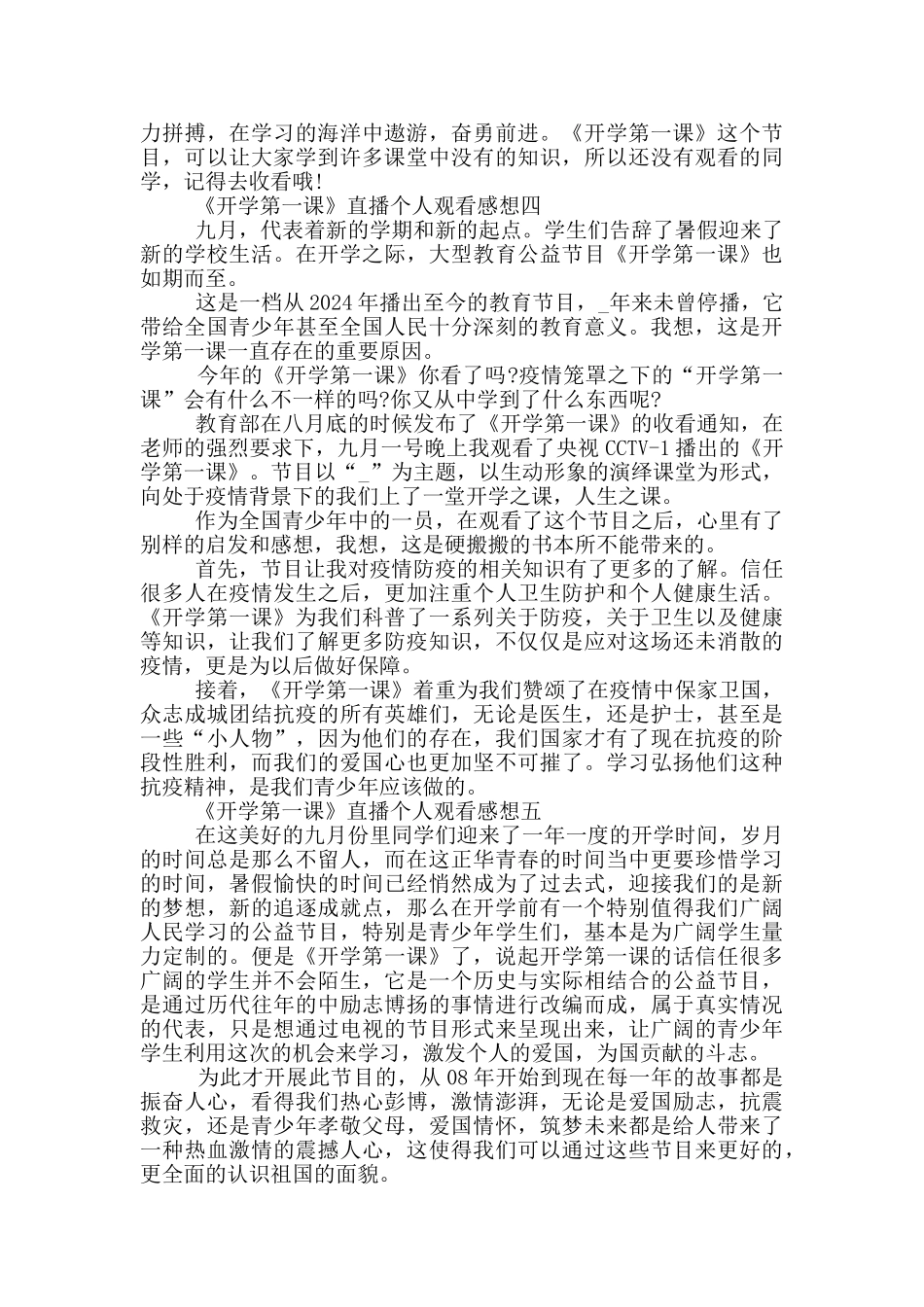 2024《开学第一课》直播个人观看感想5篇_第3页