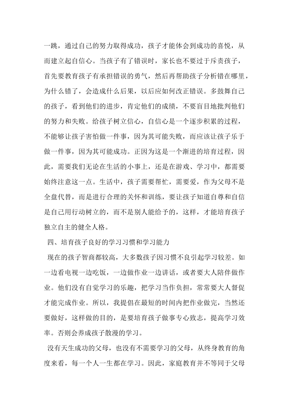 2024《履行家长主体责任_第2页