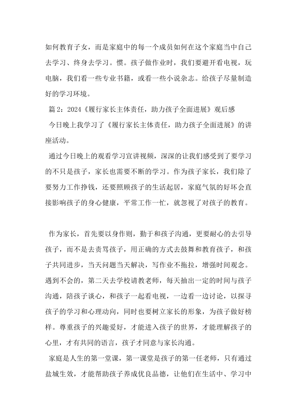 2024《履行家长主体责任_第3页