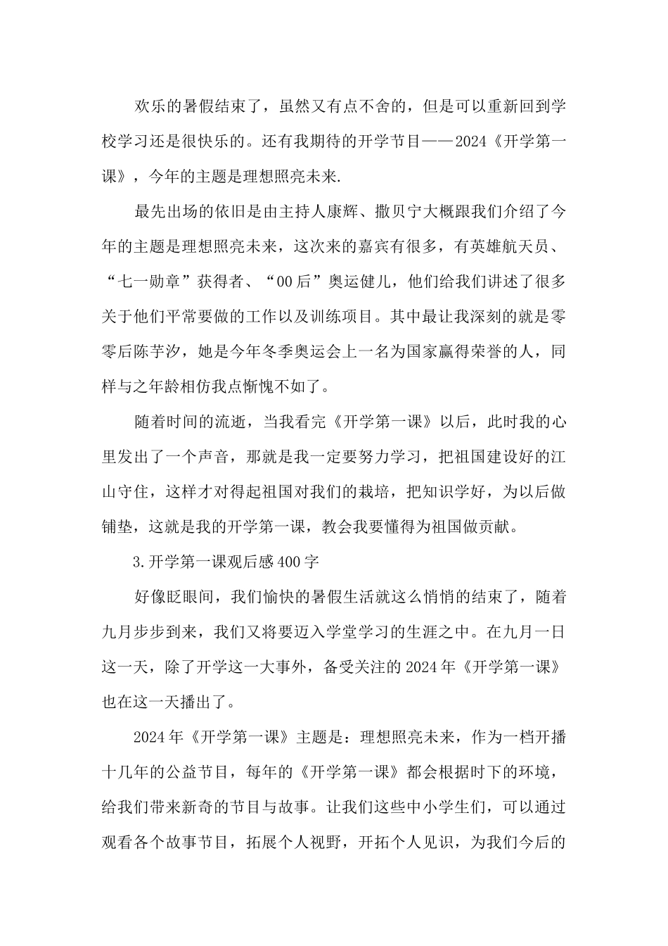 2024《开学第一课》观后感300字到1000字2_第2页