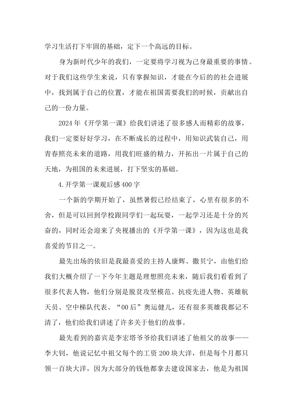 2024《开学第一课》观后感300字到1000字2_第3页