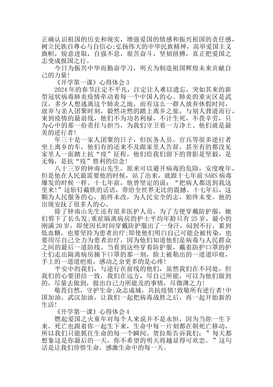 2024《开学第一课》观后感_第2页