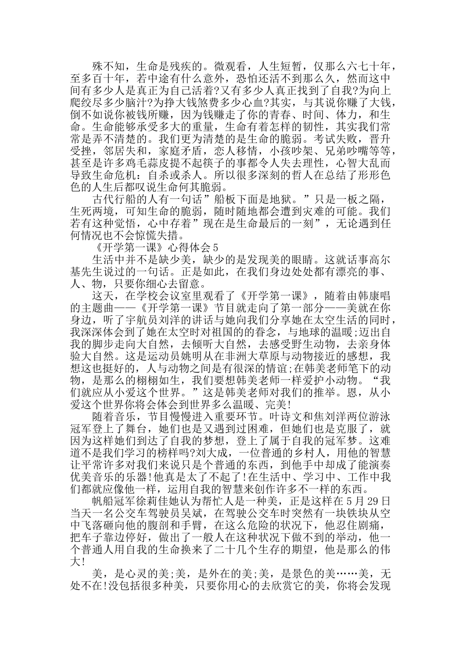 2024《开学第一课》观后感_第3页